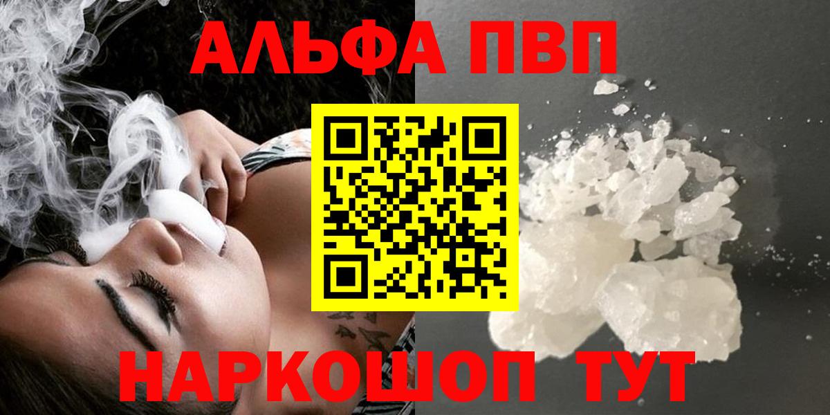 Красногорск  А ПВП Crystall  Alpha PVP крисы CK  Альфа ПВП  A-PVP Соль  Вход с VPN 