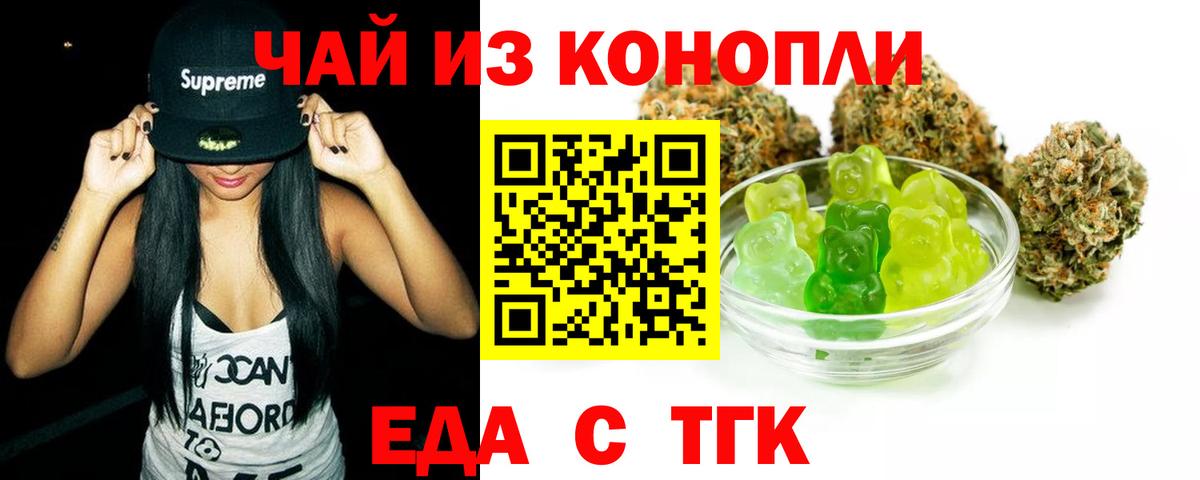 Еда ТГК марихуана Красногорск