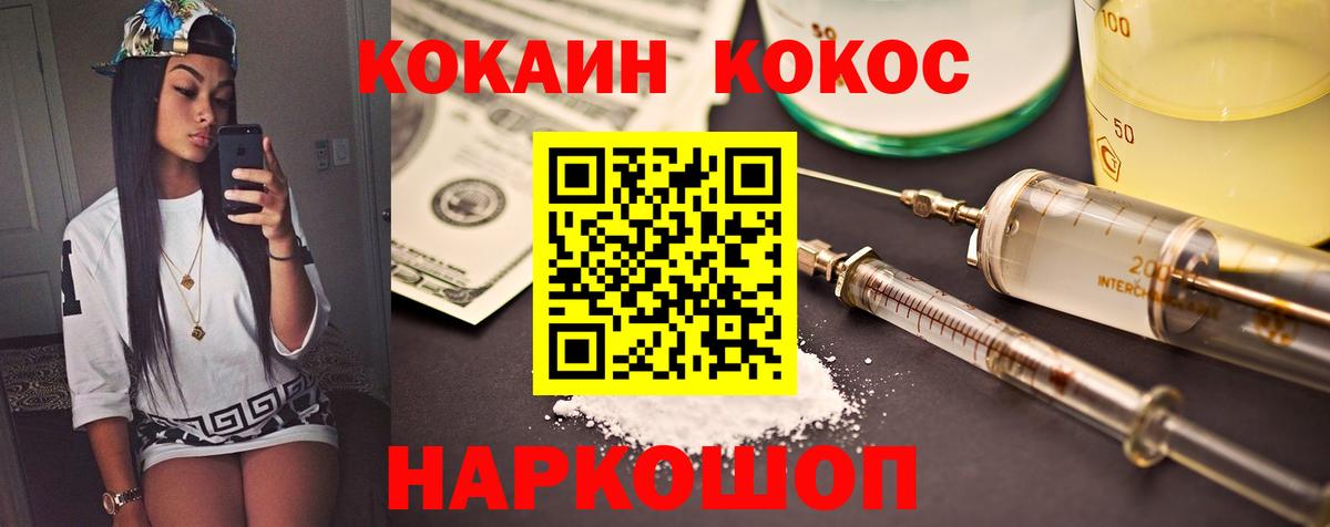 КОКАИН Колумбийский Красногорск