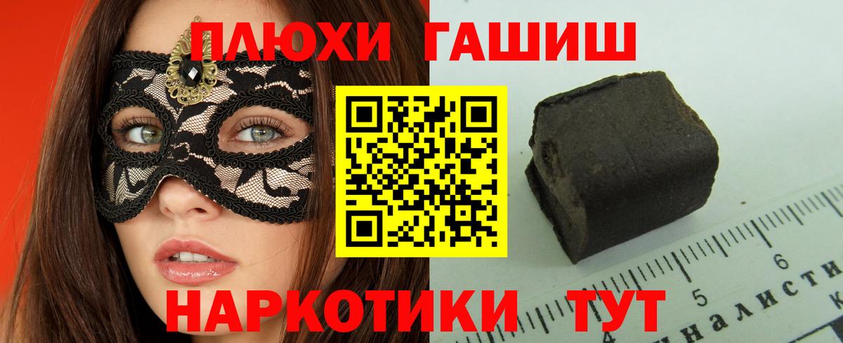 ГАШ хэш Красногорск