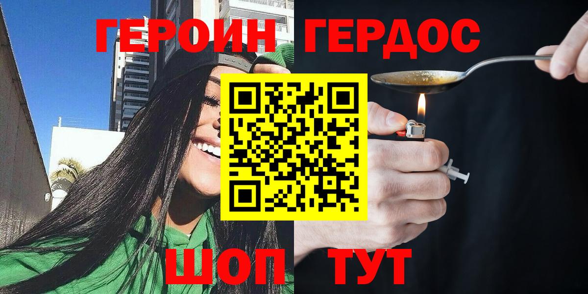 Красногорск  ГЕРОИН герыч  Вход с VPN 