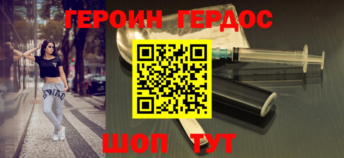 Героин герыч Красногорск