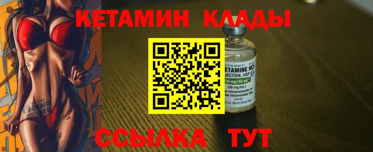 КЕТАМИН VHQ Красногорск