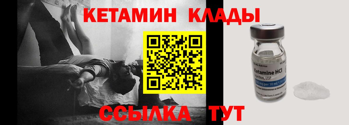 Красногорск  КЕТАМИН VHQ  Вход с VPN 