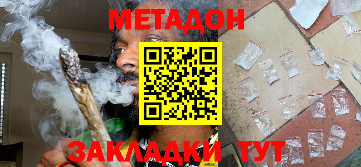 МЕТАДОН methadone  МЕТАДОН methadone  Красногорск  Вход с VPN 