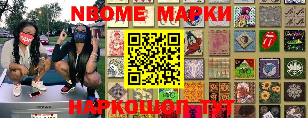 Марки NBOMe 1500мкг  Марки NBOMe 1500мкг  Марки 25I-NBOMe  Вход с VPN  Красногорск 
